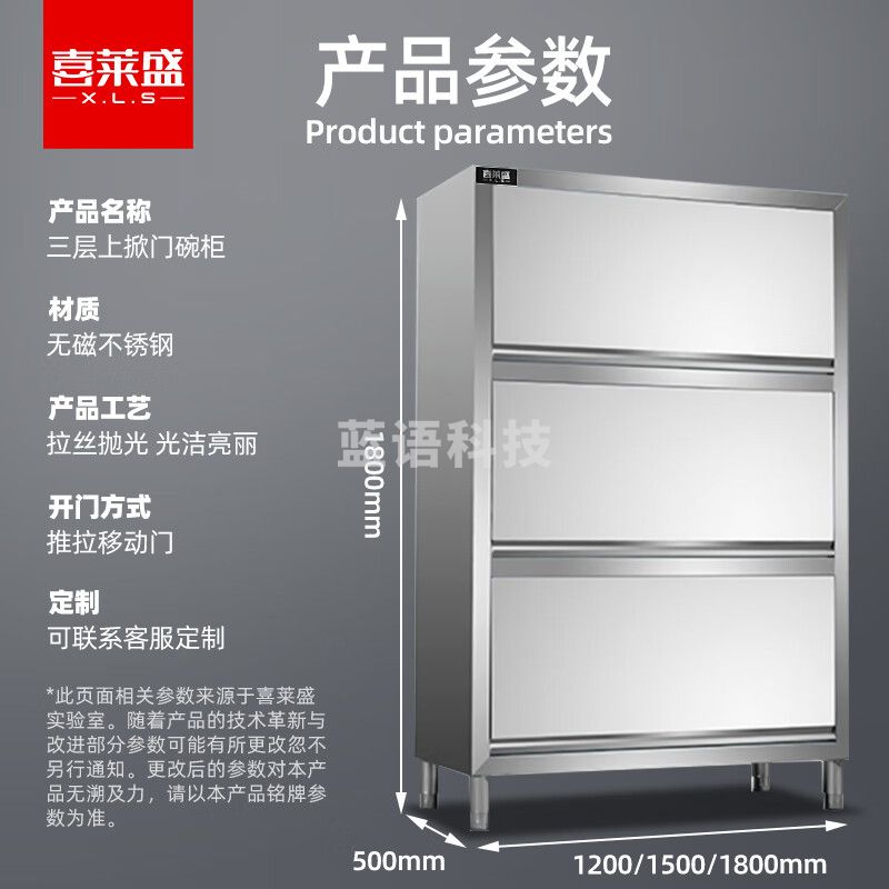 喜莱盛商用不锈钢四门碗柜酒店饭店食堂厨房移动门180*50*180三层上掀门XLS-BGSMG1800-1