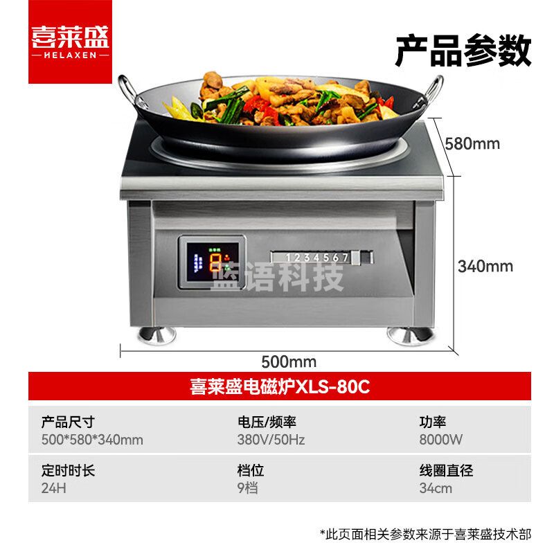 喜莱盛商用电磁炉大功率8000W 商业凹面电磁灶电炉灶 大锅灶XLS-80C