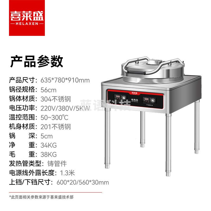 喜莱盛商用电饼铛大型双面加热全自动电热   YXD60-A2-56B