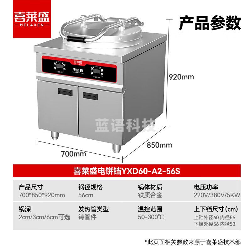 喜莱盛商用电饼铛大型双面加热全自动电热  YXD60-A2-56S