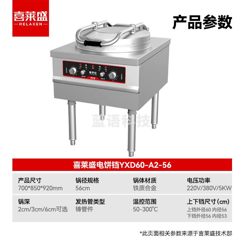 喜莱盛商用电饼铛大型双面加热全自动电热   YXD60-A2-56