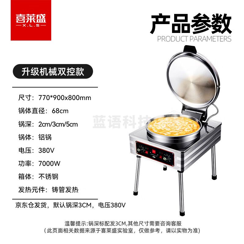 喜莱盛电饼铛商用加热烤烙饼机  YXD-80C