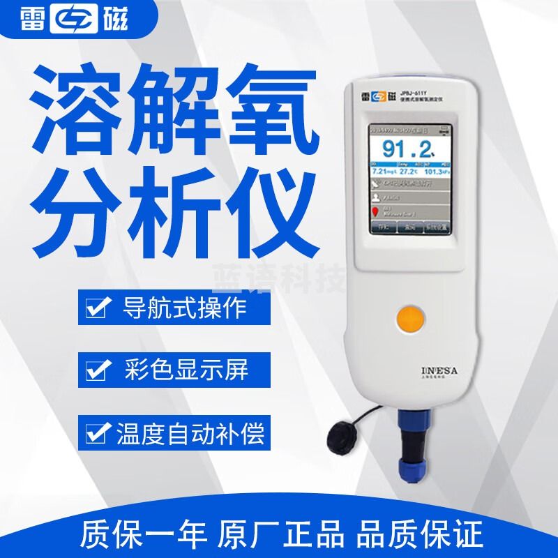 雷磁 便携式溶解氧分析仪含氧量测试DO仪溶氧测定仪 JPBJ-611Y