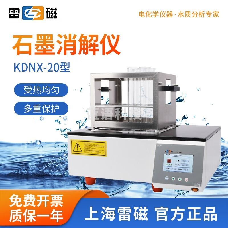 雷磁 石墨消解仪KDNX-20消解炉消解器 实验室温度可调溶解仪消化仪器 KDNX-20
