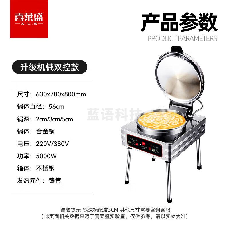 喜莱盛电饼铛商用加热烤烙饼机  YXD-56C1