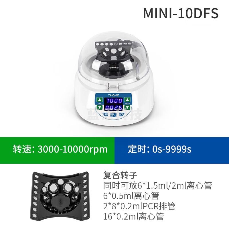拓赫科技 实验室掌上离心机数显微型采血可定时pcr检测迷你台式血清分离机 MINI-10DFS（3K-10K转，可定时）