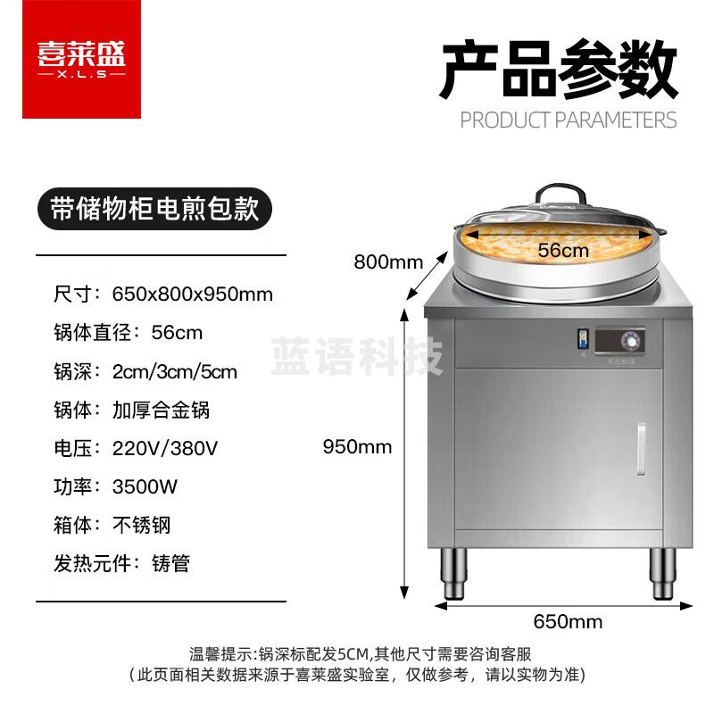 喜莱盛电饼铛商用电煎包机烙饼机  58cm柜式电煎包｜数显款铸管加热 YXD-80E