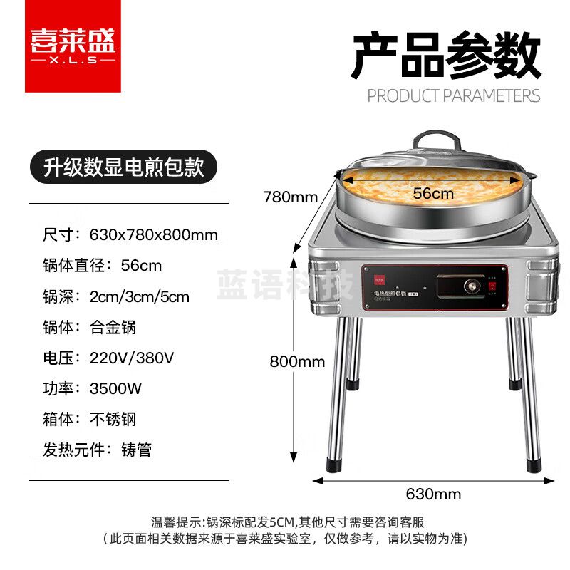 喜莱盛电饼铛商用加热烤烙饼机 YXD-56F1