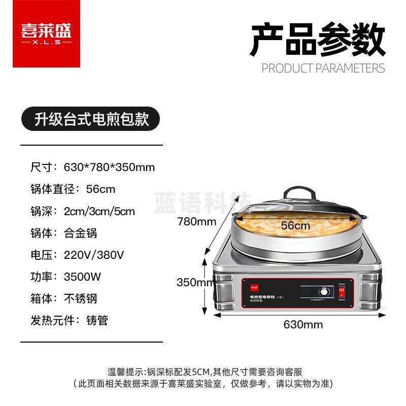 喜莱盛电饼铛商用加热烤烙饼机 单面加热煎饼炉YXD-600T