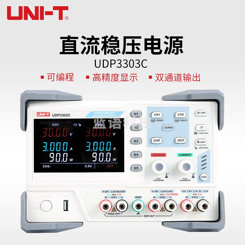 优利德（UNI-T）UDP3303C 直流稳压电源 双通道输出 高精度可编程线性直流电源