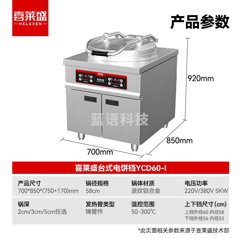 喜莱盛电饼铛商用电煎包机烙饼机 悬浮柜式58cm｜独立温控220V/380V YCD60-I