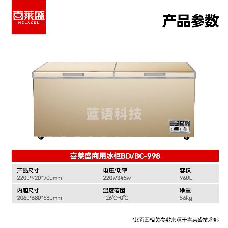 喜莱盛冰柜商用冷柜速冻柜保鲜柜铜管五面制冷 卧式冰柜商用大容量全冷冻柜BD/BC-998