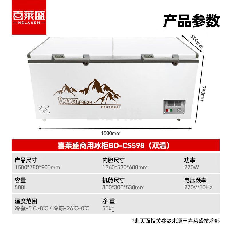 喜莱盛商用大容量冰柜冷柜保鲜柜冷藏冷冻卧式冰箱铜管制冷BD-CS598