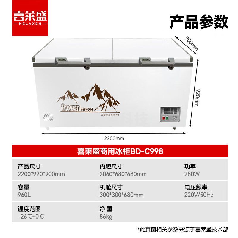 喜莱盛商用大容量冰柜冷柜保鲜柜卧式冰箱铜管制冷BD-C998