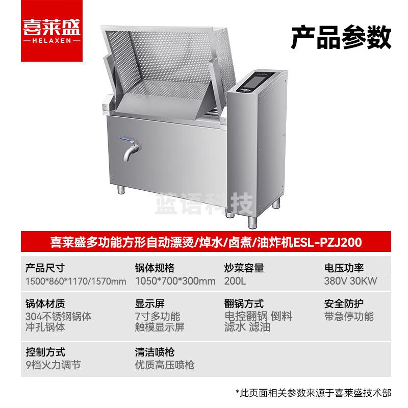 喜莱盛全自动炒菜机商用 多功能电炒锅大型滚筒翻炒机触屛款ESL-PZJ200