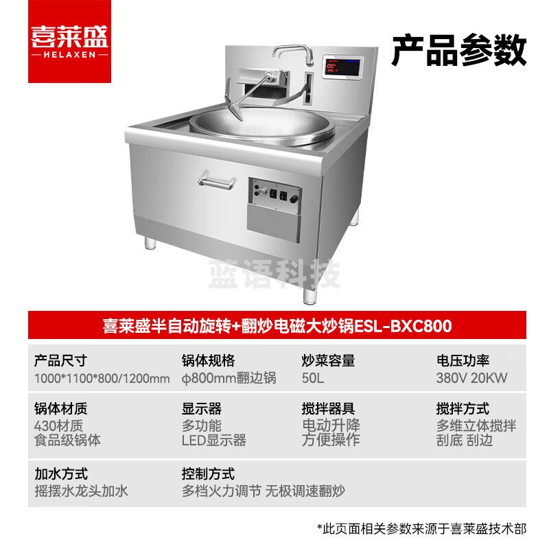 喜莱盛全自动炒菜机商用大锅灶大功率智能炒菜机器人饭堂食堂用灶 800mm大锅翻炒ESL-BXC800