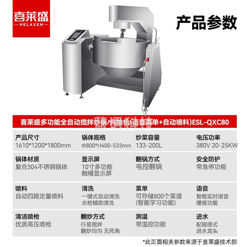 喜莱盛全自动炒菜机商用 多功能电炒锅大型滚筒翻炒机触屛款ESL-QXC80