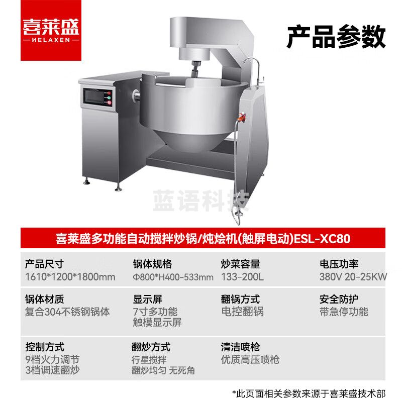 喜莱盛全自动炒菜机商用 多功能电炒锅大型滚筒翻炒机触屛款ESL-XC80