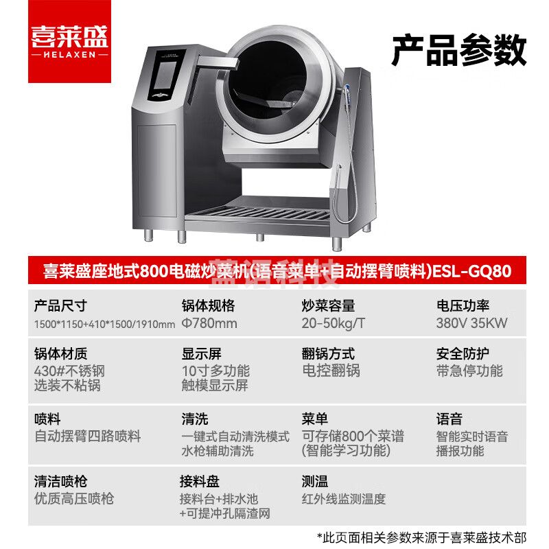 喜莱盛全自动炒菜机商用 多功能电炒锅大型滚筒翻炒机语音摆臂触屛款ESL-GQ80
