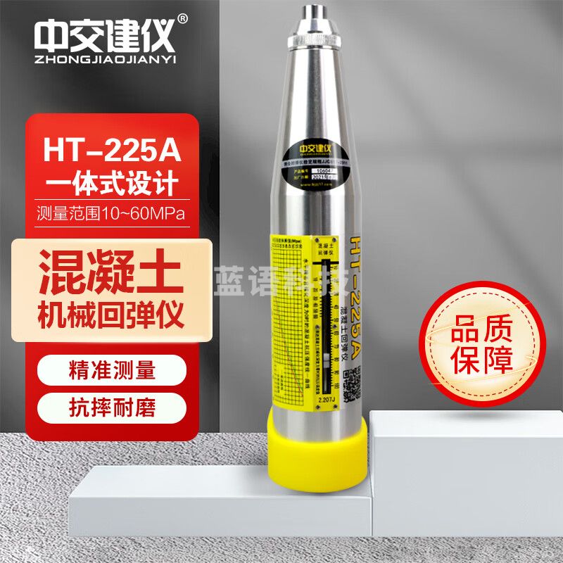 中交建仪HT-225A混凝土回弹仪砼抗压强度检测器强度检测仪机械高强回弹仪 HT-225A