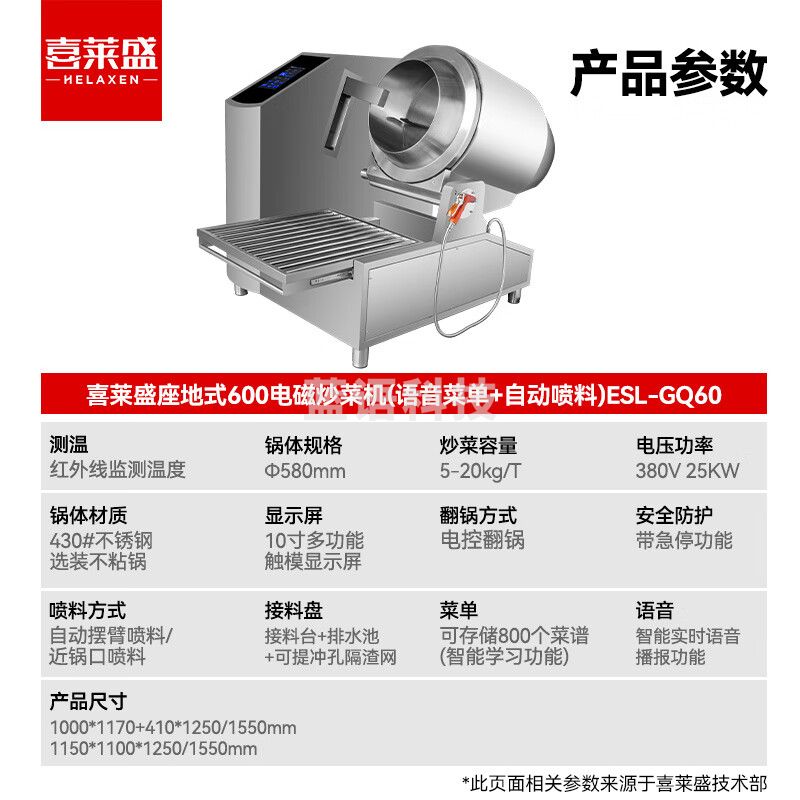 喜莱盛全自动炒菜机商用 全自动智能炒菜机器人 多功能电炒锅大型滚筒翻炒机语音喷料触屛款ESL-GQ60