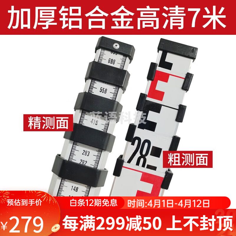 良测5米铝合金塔尺圆形卡扣标尺5米标杆加厚款水准仪经纬仪配合塔尺5米伸缩迟 加厚7米高清塔尺