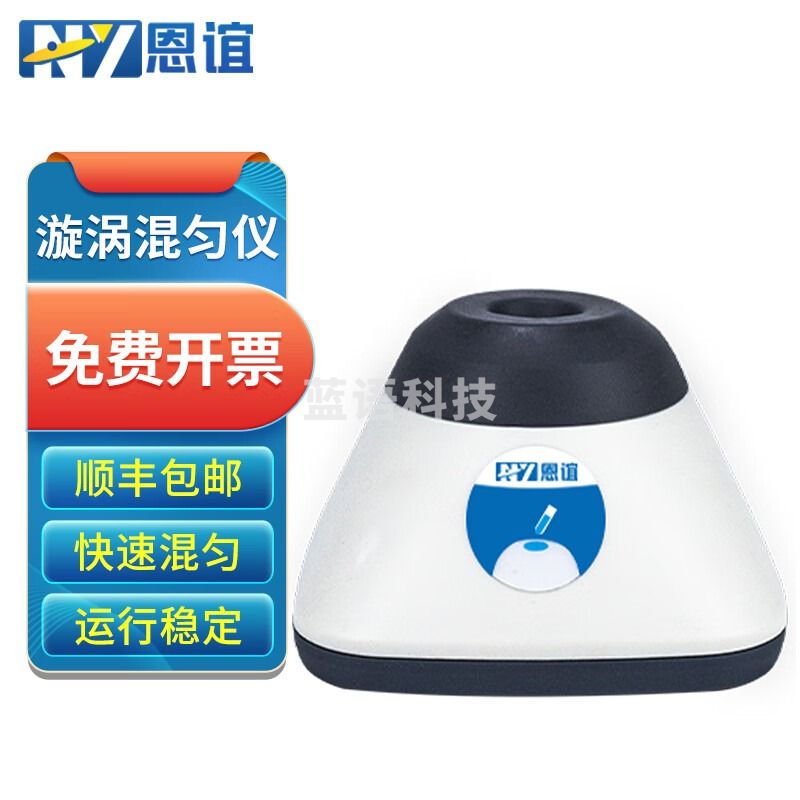 恩谊 小型旋涡混匀仪实验室涡旋混合器漩涡振荡器摇匀仪 无刷电机 NY-1【点动】