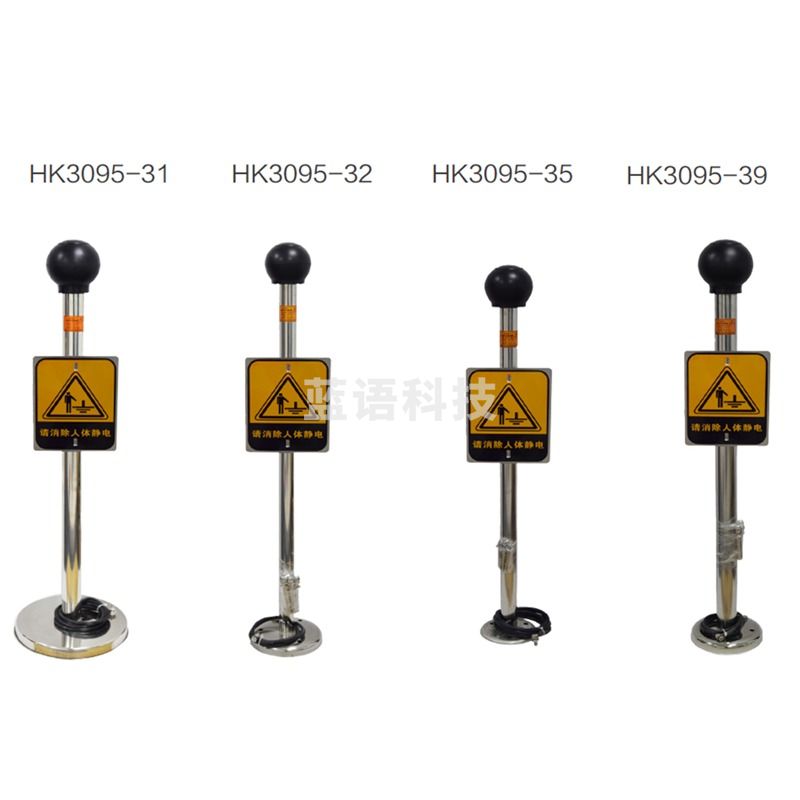 防爆人体静电释放器HK3095-31 HK3095-32 HK3095-35 HK3095-39 HK3095-31