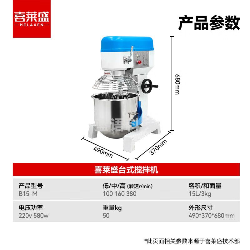 喜莱盛多功能搅拌机商用鲜奶机 奶油搅拌和面机打蛋器搅拌机食堂用电动厨师机B15-M