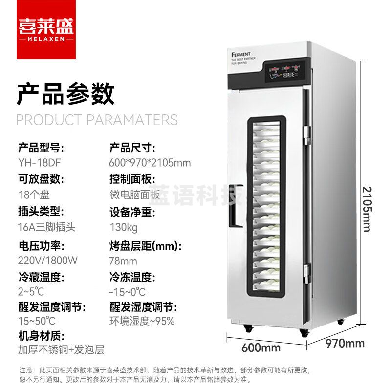 喜莱盛商用发酵箱面包馒头蒸笼醒发箱 不锈钢发酵柜恒温面粉发酵机烘焙设备YH-18DR