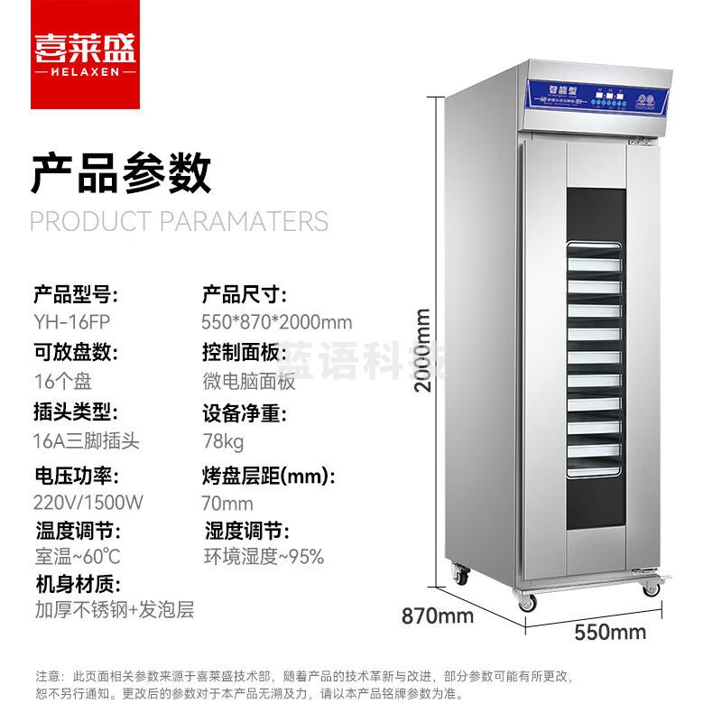 喜莱盛商用发酵箱不锈钢发酵柜恒温面粉发酵机烘焙设备YH-16FP