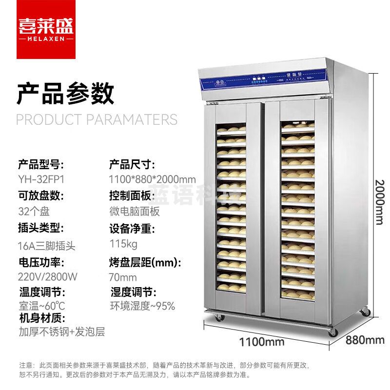 喜莱盛商用发酵箱面包馒头蒸笼醒发箱 不锈钢发酵柜恒温面粉发酵机烘焙设备YH-32FP1