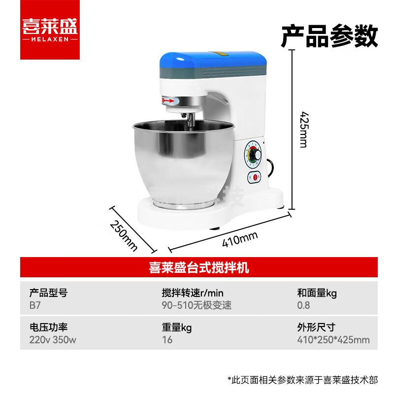 喜莱盛多功能搅拌机商用鲜奶机 奶油搅拌和面机打蛋器搅拌机350w单功能|容量7L B7