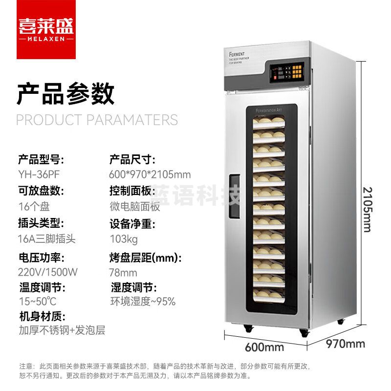 喜莱盛发酵箱商用醒发箱36盘带盘 醒面箱单门 YH-36PF