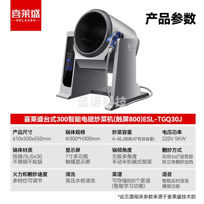 喜莱盛全自动炒菜机商用 多功能电炒锅大型滚筒翻炒机触屏款ESL-TGQ30J