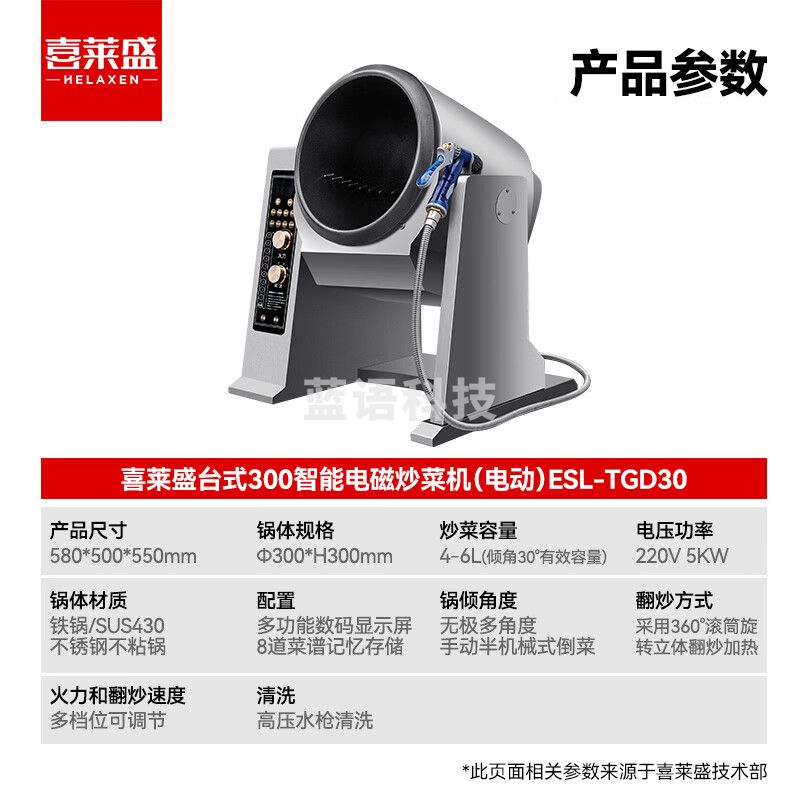 喜莱盛全自动炒菜机商用 多功能电炒锅大型滚筒翻炒机电动款ESL-TGD30