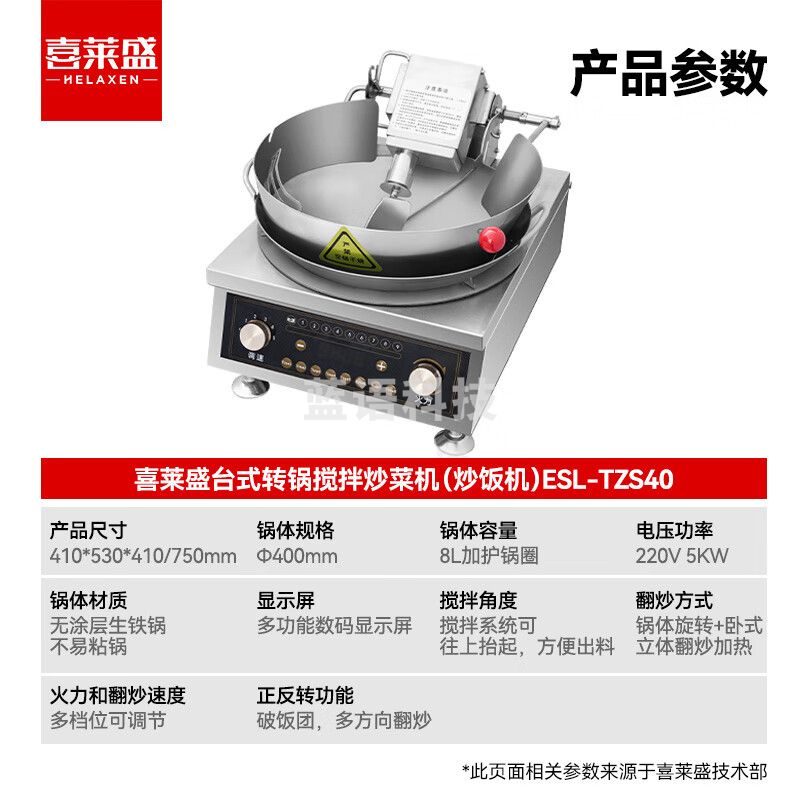 喜莱盛 多功能台式转锅搅拌智能滚筒炒菜机器人按键款ESL-TZS40
