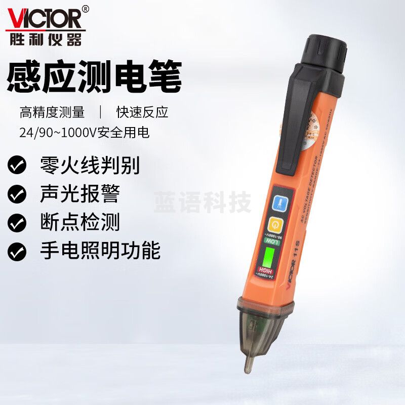 胜利仪器（VICTOR）测电笔高精度家用电工检测线路断点试电笔多功能验电笔智能感应 VC11S(智能区分零火线)