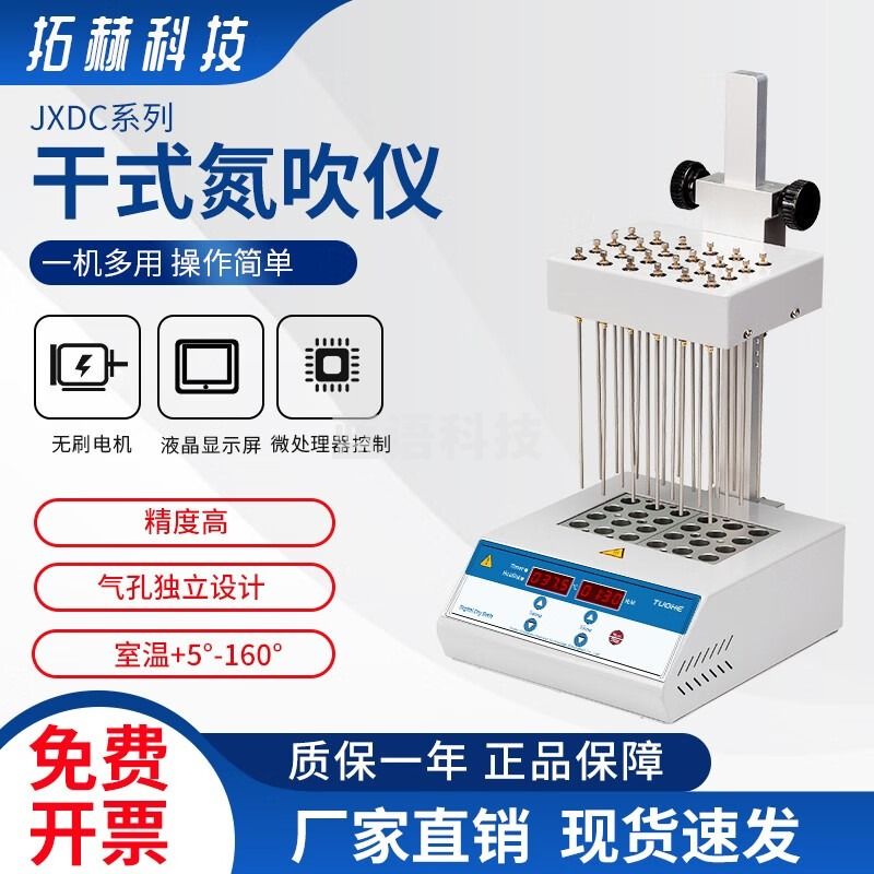 拓赫科技 干氮吹仪JXDC-200 氮气吹扫仪12孔24孔可视样品浓缩仪氮气浓缩装置 JXDC-200【12位独立控制】