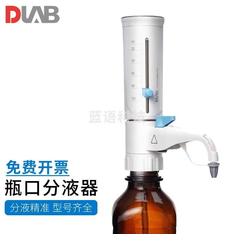 DLAB大龙瓶口分液器实验室可调量程(不含棕色瓶) DispensMate-Pro二代0.5-5ml
