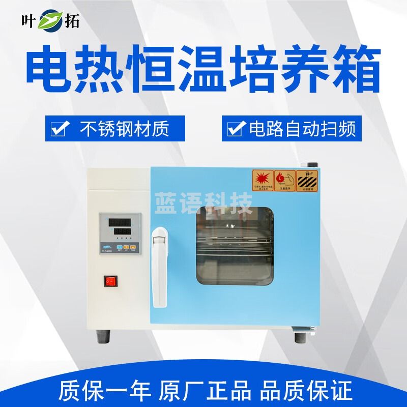 叶拓DHP-9032电热恒温培养箱台式实验室细菌微生物催芽箱 DHP-9032