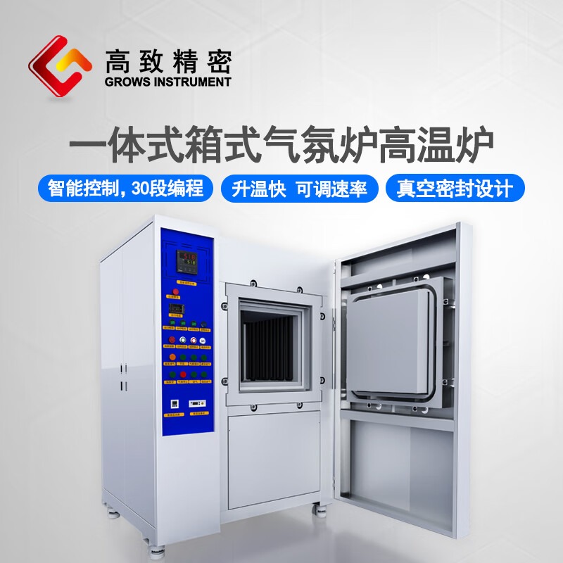 高致精密 一体式箱式气氛炉箱式电阻炉马弗炉实验室用真空气氛炉 GZQ215-14型