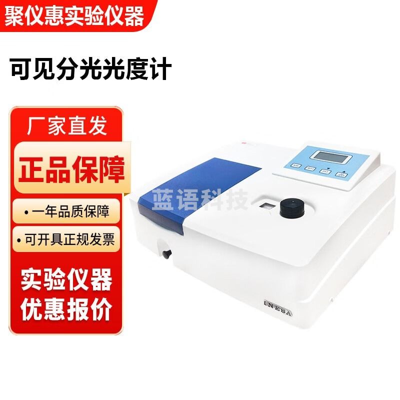 上海精科仪电上分721G 7230G实验室可见分光光度计 721G