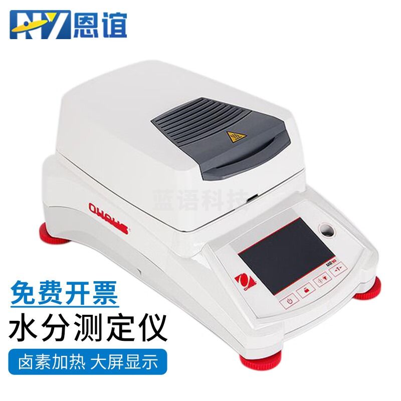 恩谊快速水分测定仪MB23/MB25/MB27奥豪斯粮食卤素水份仪 谷物水分检测仪 MB120
