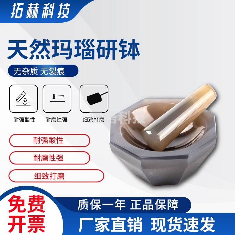拓赫科技 实验室天然玛瑙研钵无杂质乳钵含研磨棒内径40mm50mm60mm 内径40mm含棒