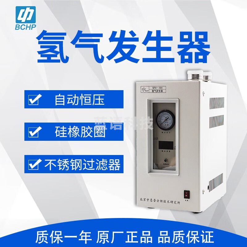 中惠普 SPH-300 氢气发生器高纯度氢气源