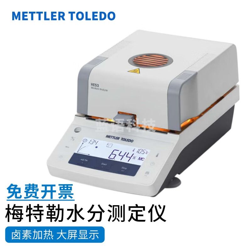 梅特勒托利多 水分测定仪HE53/83实验室卤素快速水份测定仪 HE53