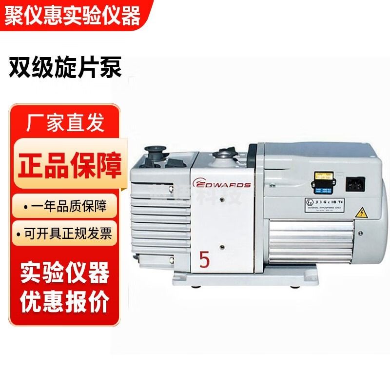 Edwards/爱德华RV系列实验室双级旋片式真空泵抽真空设备 RV5双级旋片泵