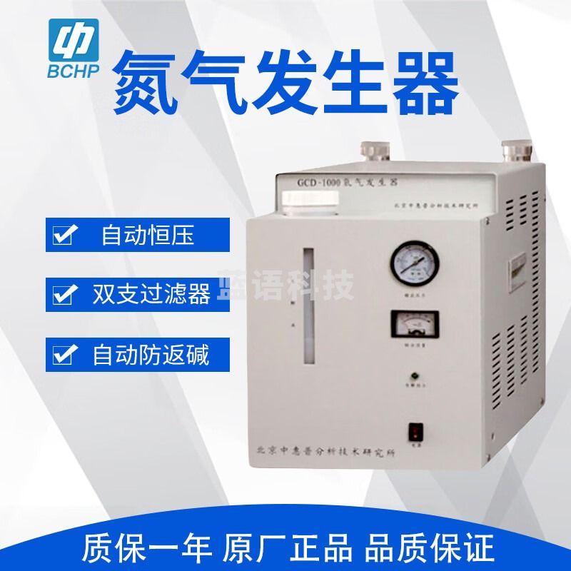 中惠普(BCHP)氮气发生器GCN-1000全自动氮气源色谱仪气体发生器