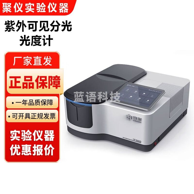 T600系列实验室紫外可见分光光度计普析通用代替TU-1810 T600B紫外光度计(代替TU-1810PC)
